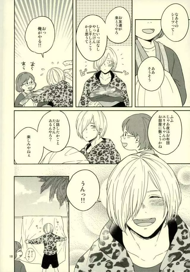 このたびツレがハセツにきまして Page.15