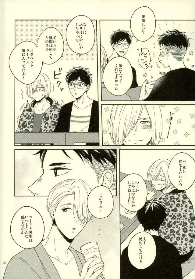 このたびツレがハセツにきまして Page.17