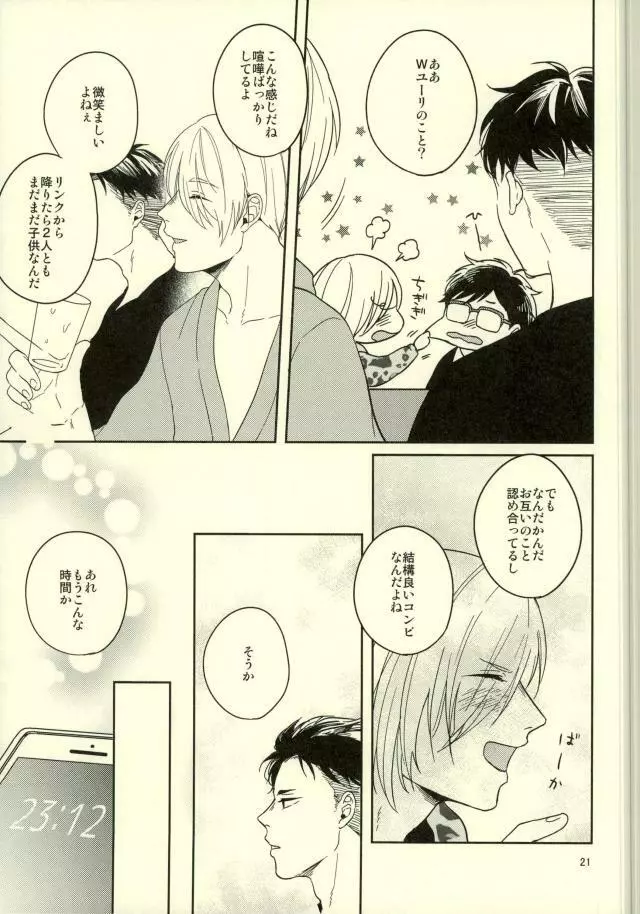 このたびツレがハセツにきまして Page.18