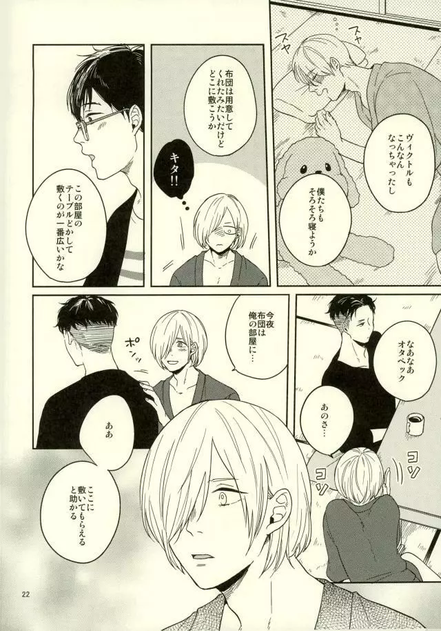 このたびツレがハセツにきまして Page.19