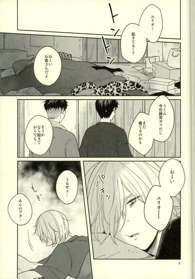 このたびツレがハセツにきまして Page.2