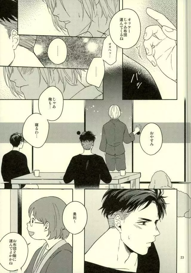 このたびツレがハセツにきまして Page.20