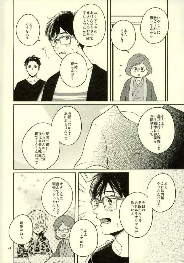 このたびツレがハセツにきまして Page.21