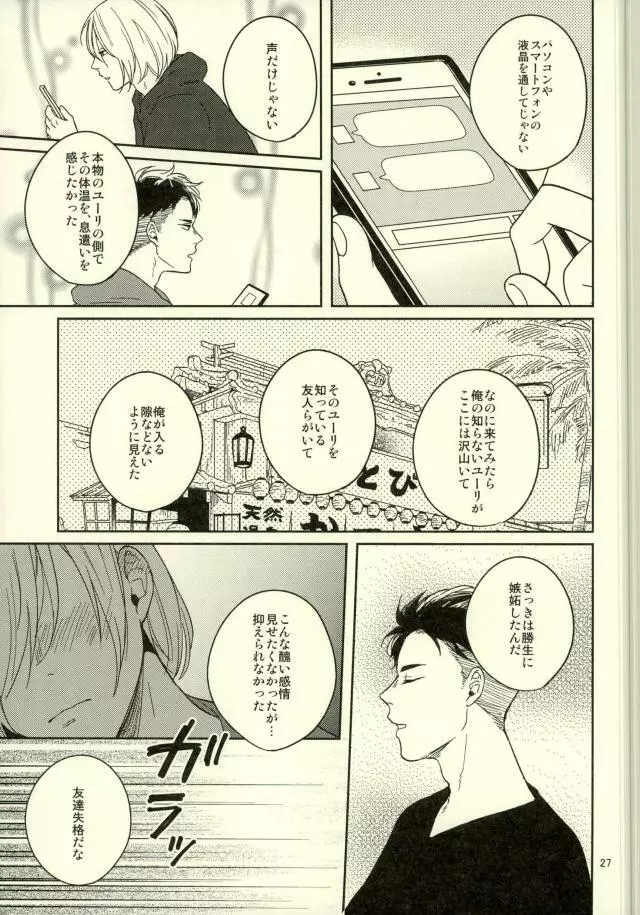 このたびツレがハセツにきまして Page.24