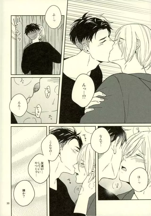 このたびツレがハセツにきまして Page.27