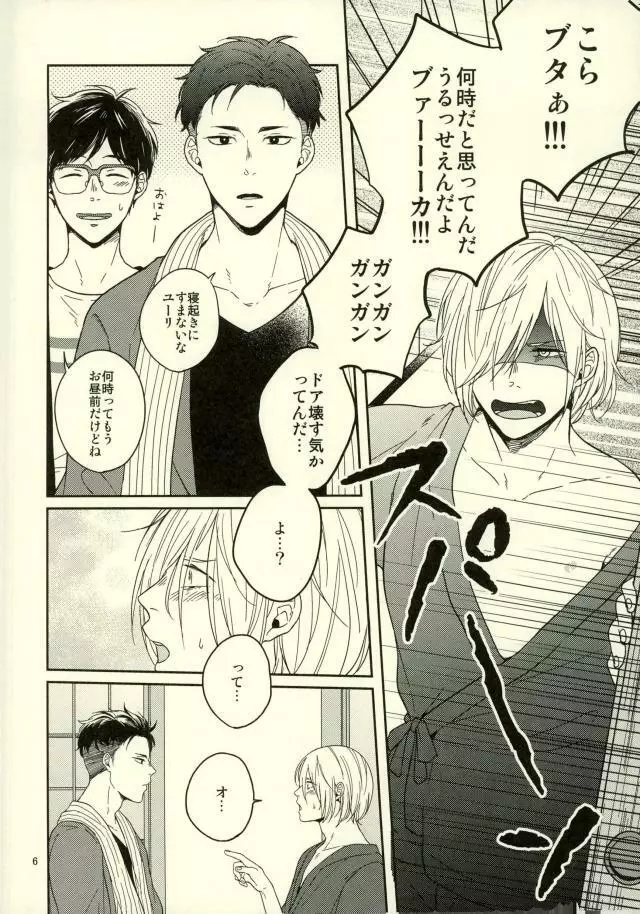 このたびツレがハセツにきまして Page.3