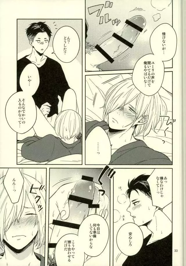 このたびツレがハセツにきまして Page.30