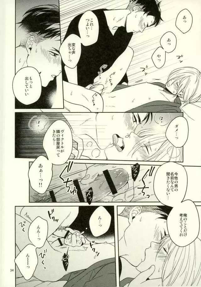 このたびツレがハセツにきまして Page.31