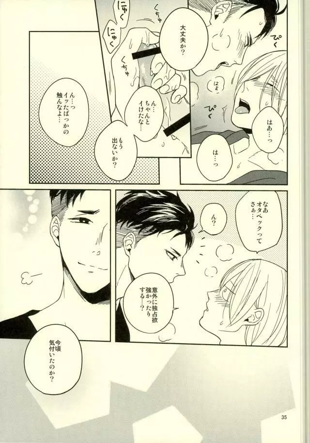 このたびツレがハセツにきまして Page.32