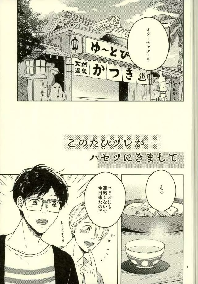 このたびツレがハセツにきまして Page.4