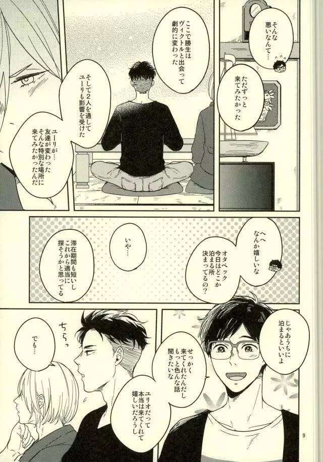 このたびツレがハセツにきまして Page.6