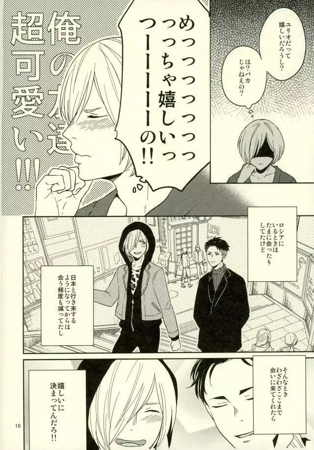 このたびツレがハセツにきまして Page.7