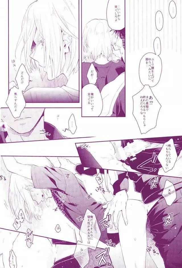 どんだけ焦らすんだよ Page.15