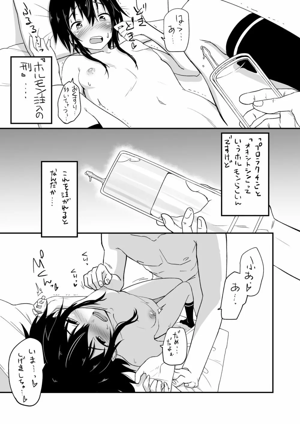 ほそみちのおく 破 Page.10