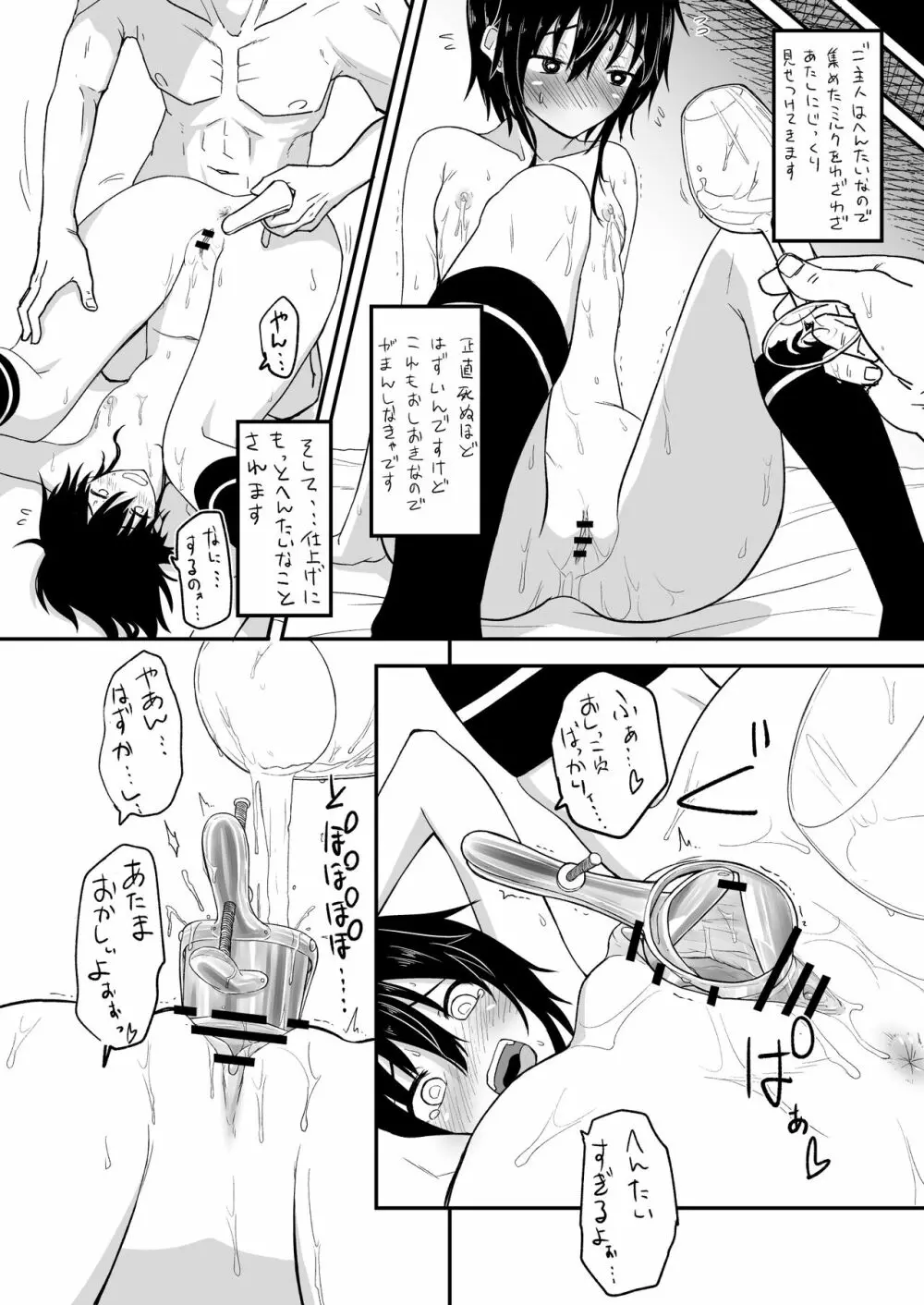 ほそみちのおく 破 Page.13