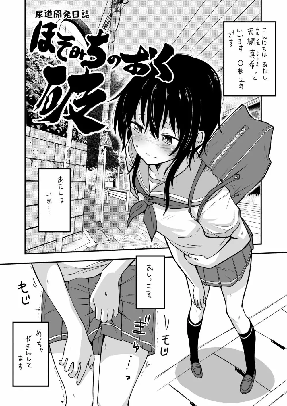 ほそみちのおく 破 Page.2