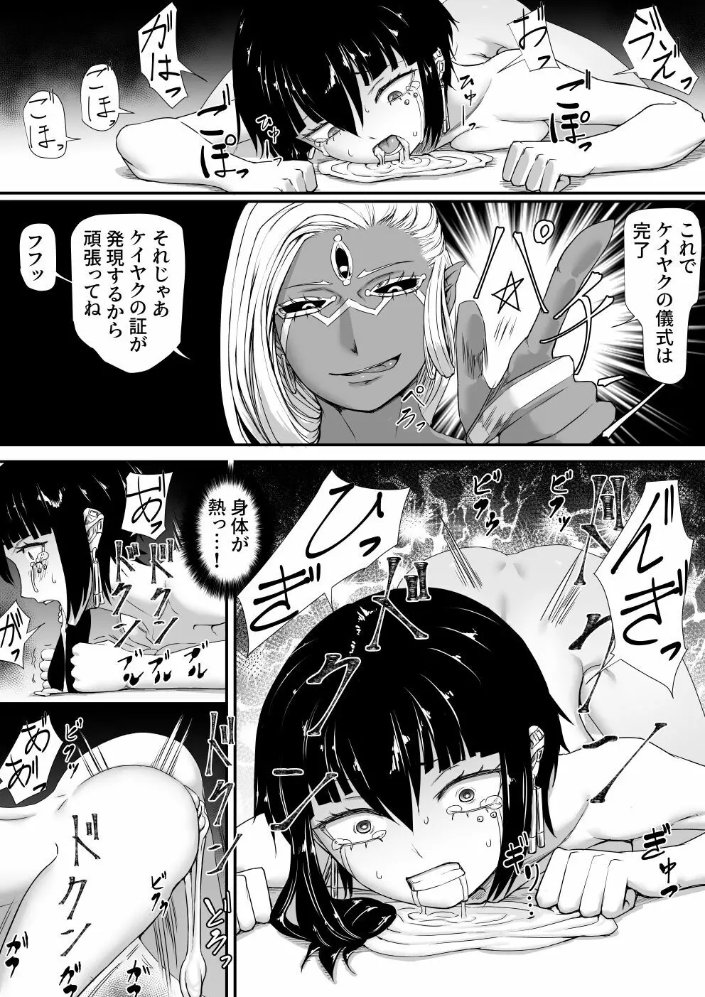 悪魔召喚 Page.23