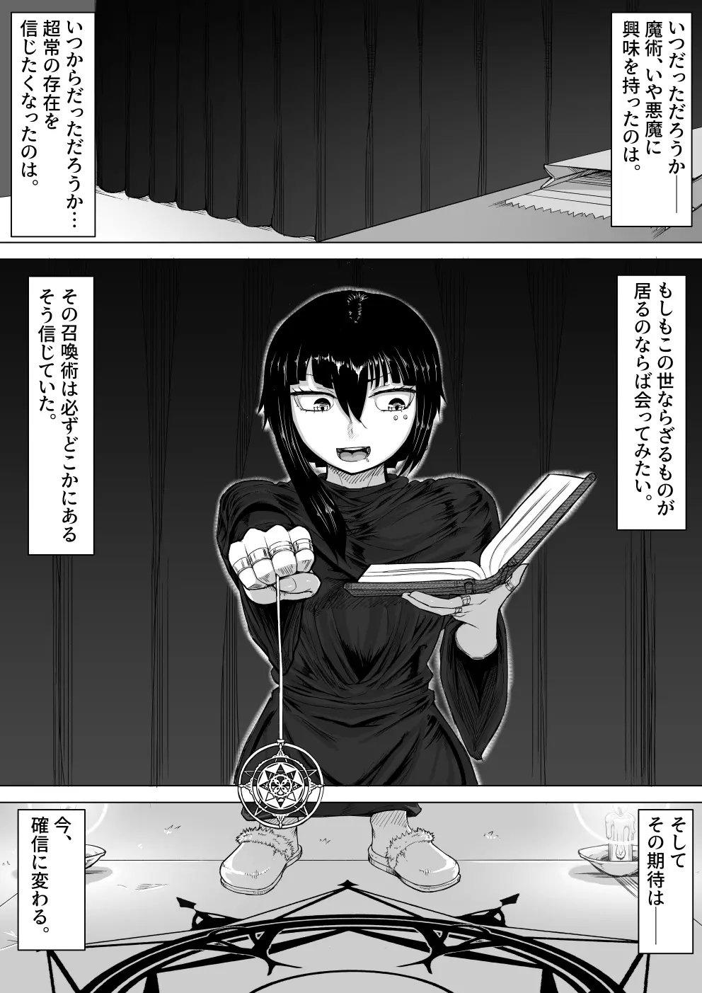 悪魔召喚 Page.3