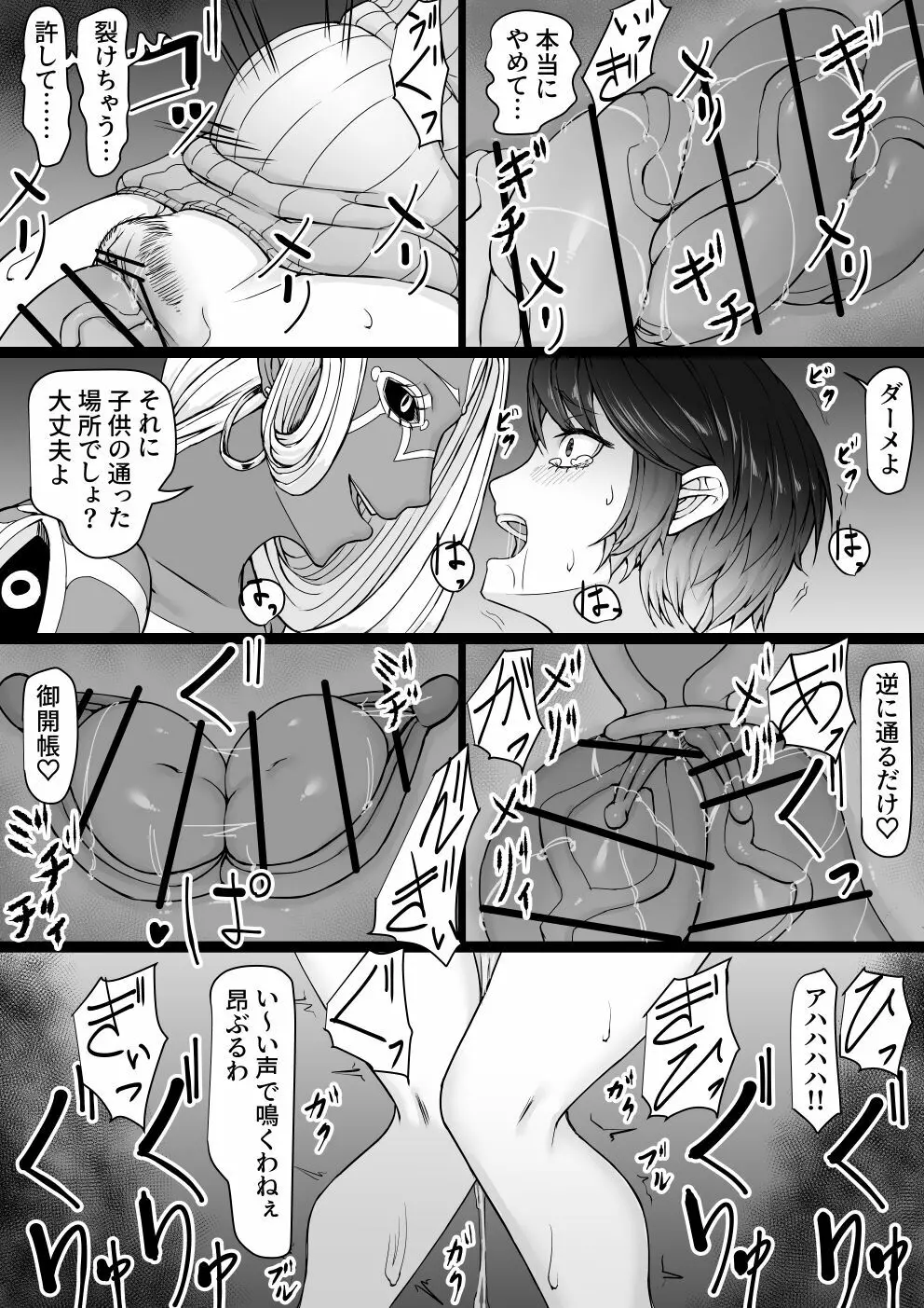 悪魔召喚 Page.35