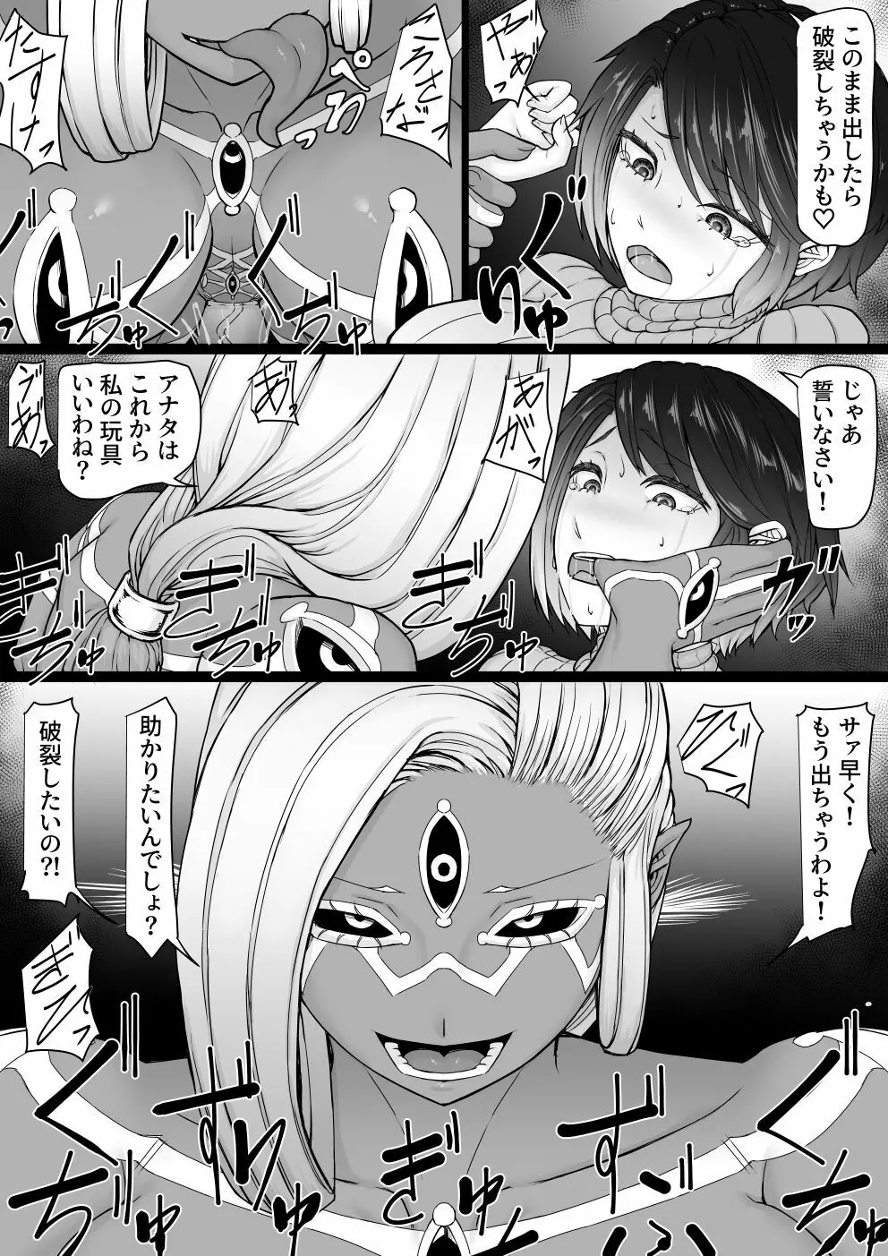 悪魔召喚 Page.37