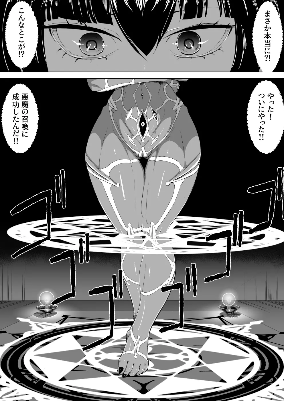 悪魔召喚 Page.4