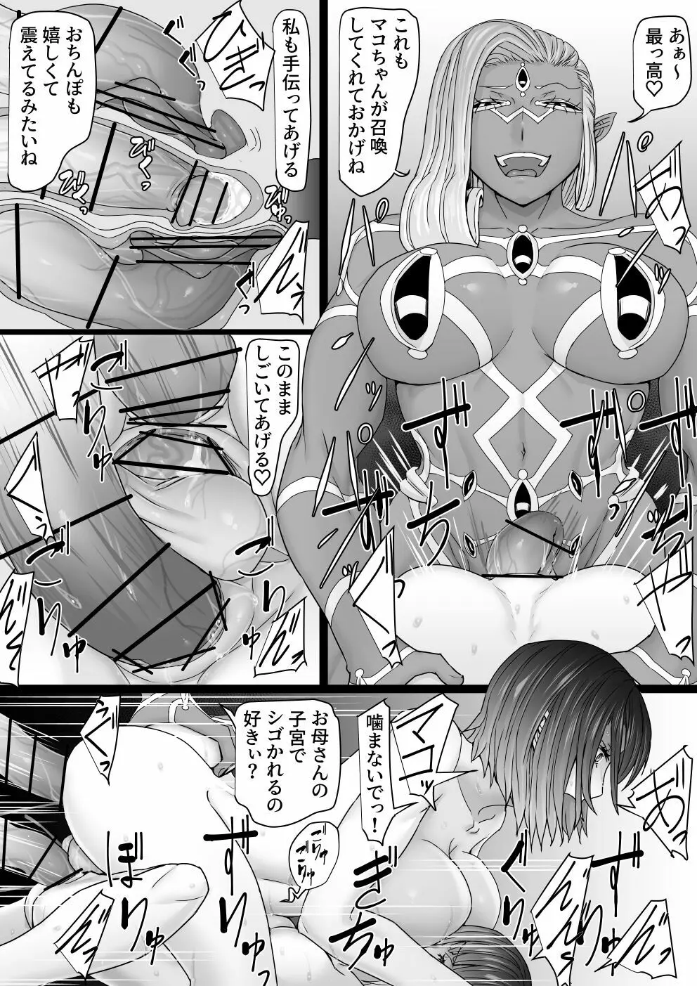 悪魔召喚 Page.55