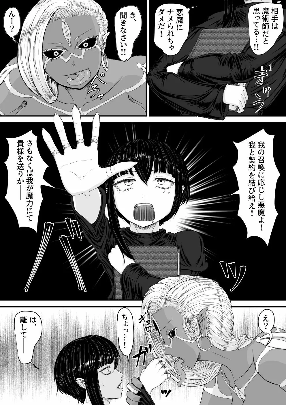 悪魔召喚 Page.6