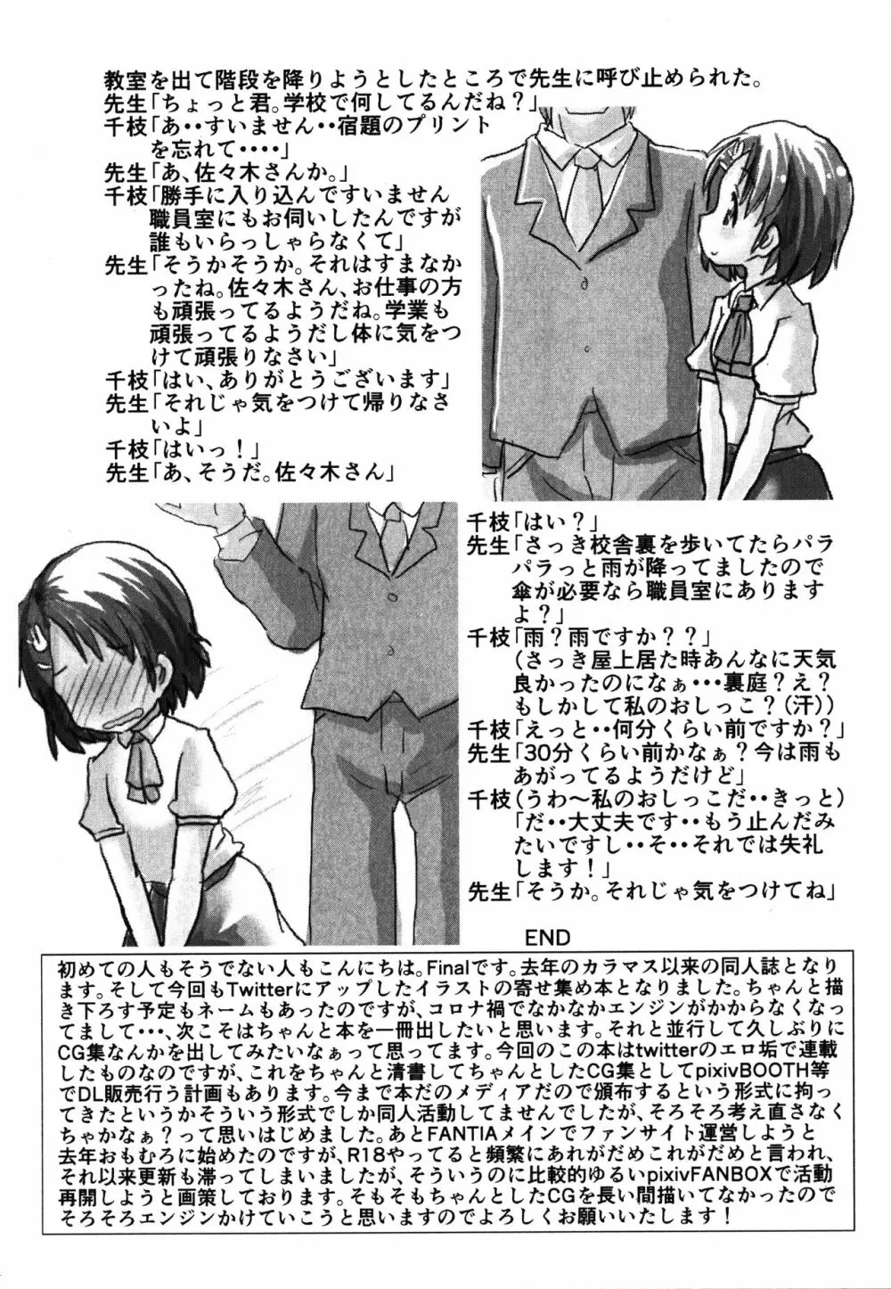 千枝ちゃんの校内露出日和 Page.14