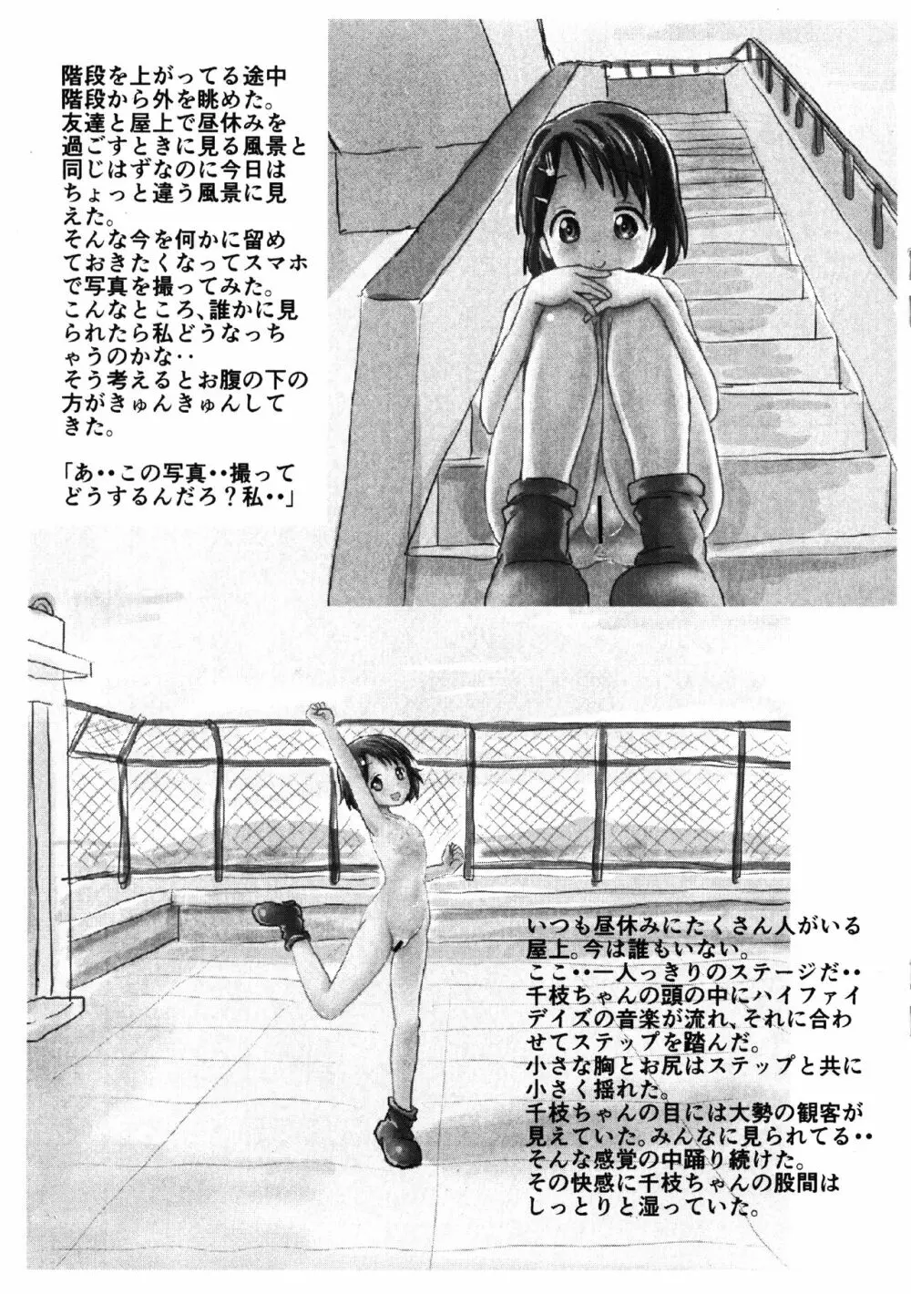 千枝ちゃんの校内露出日和 Page.9