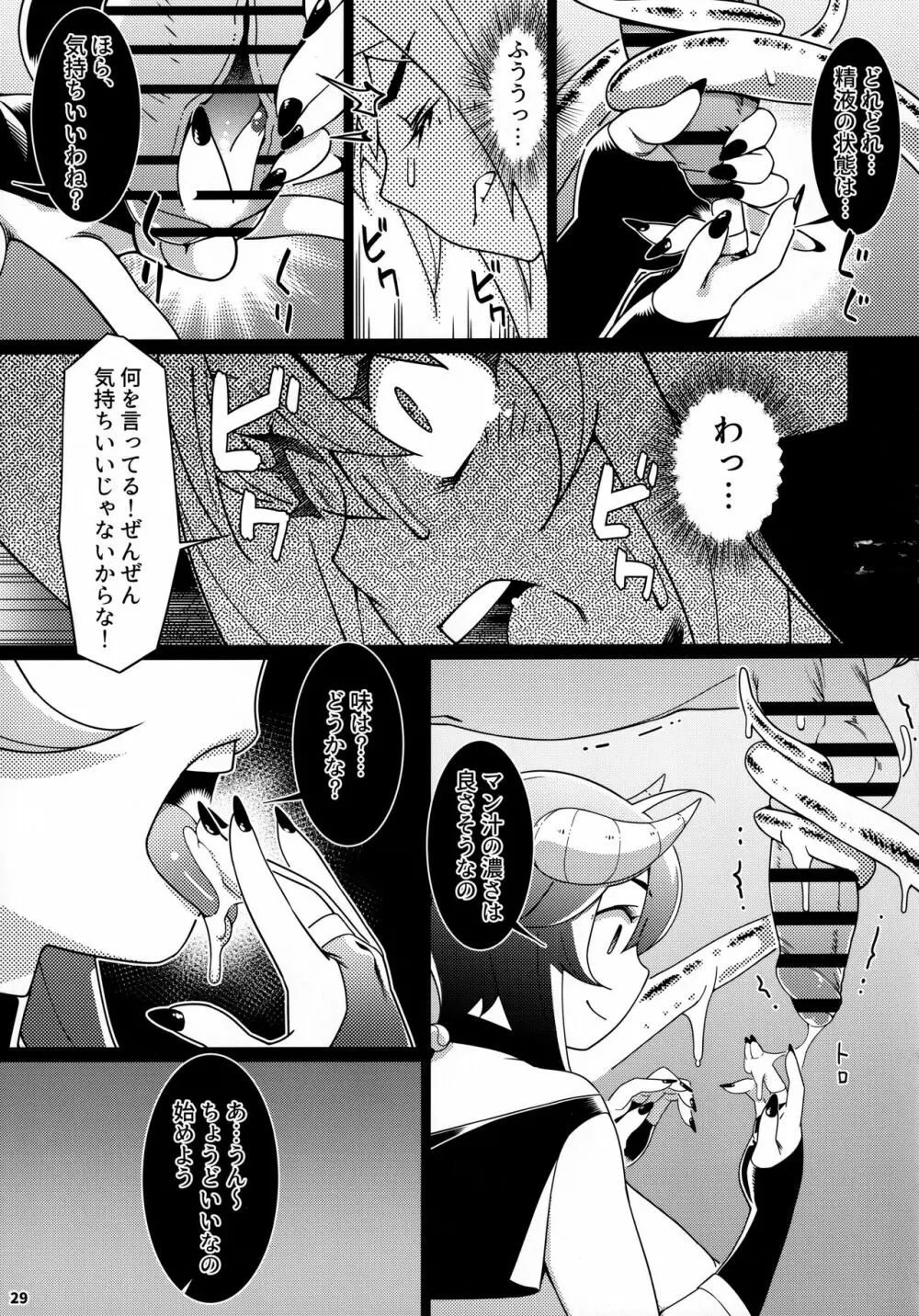 大人のおもちや17 Page.28