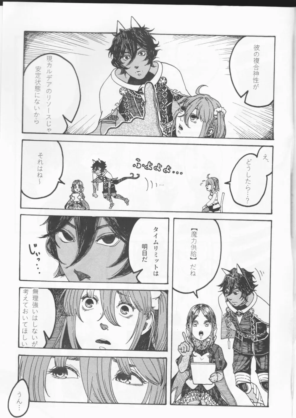 カムイミンタラ Page.8