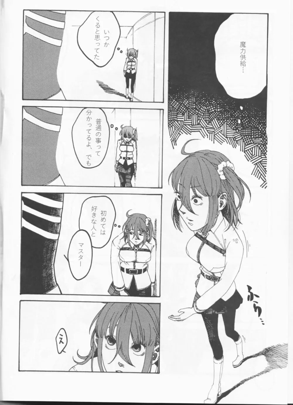 カムイミンタラ Page.9