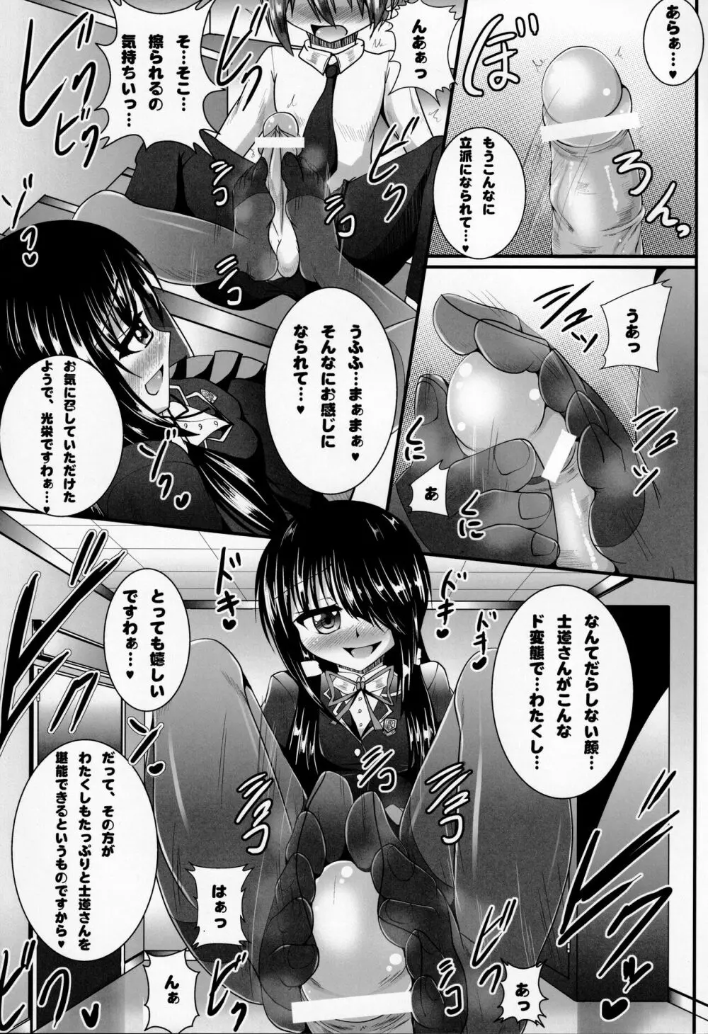 アシウ・ラ・アイブ ~足裏愛撫~ Page.10