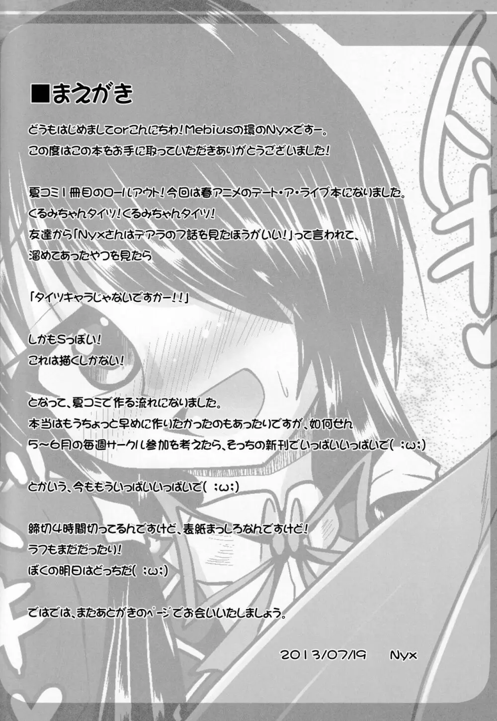 アシウ・ラ・アイブ ~足裏愛撫~ Page.3