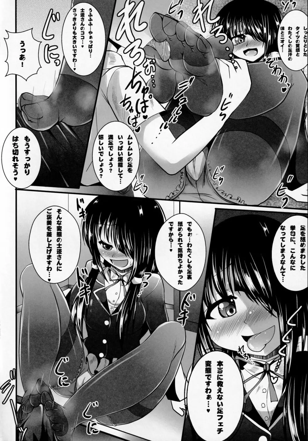 アシウ・ラ・アイブ ~足裏愛撫~ Page.9