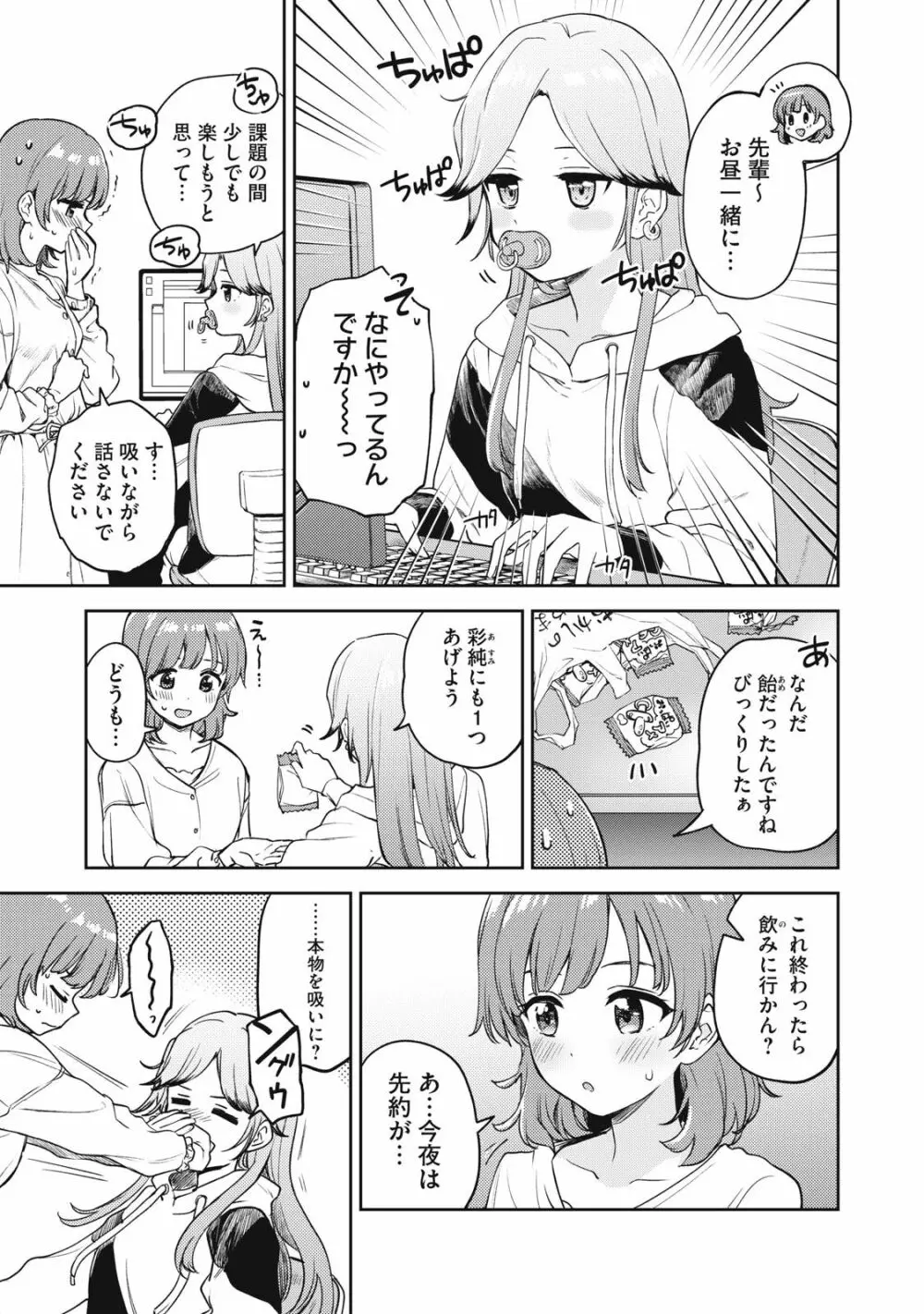 彩純ちゃんはレズ風俗に興味があります！特別描き下ろしエピソード Page.1