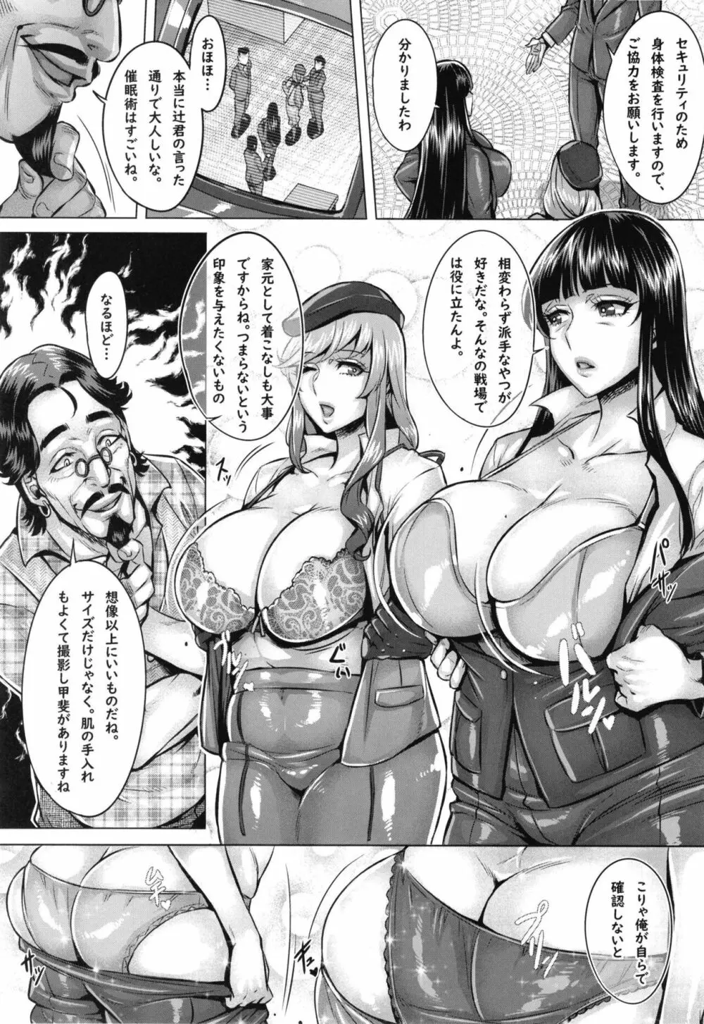 洗脳された家元達の全裸淫肉撮影会 Page.5