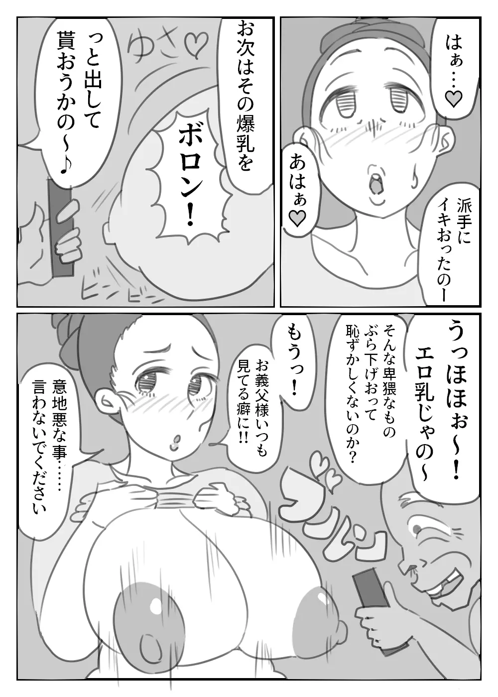 爺ちゃんのスマホに映った母の痴態 Page.11