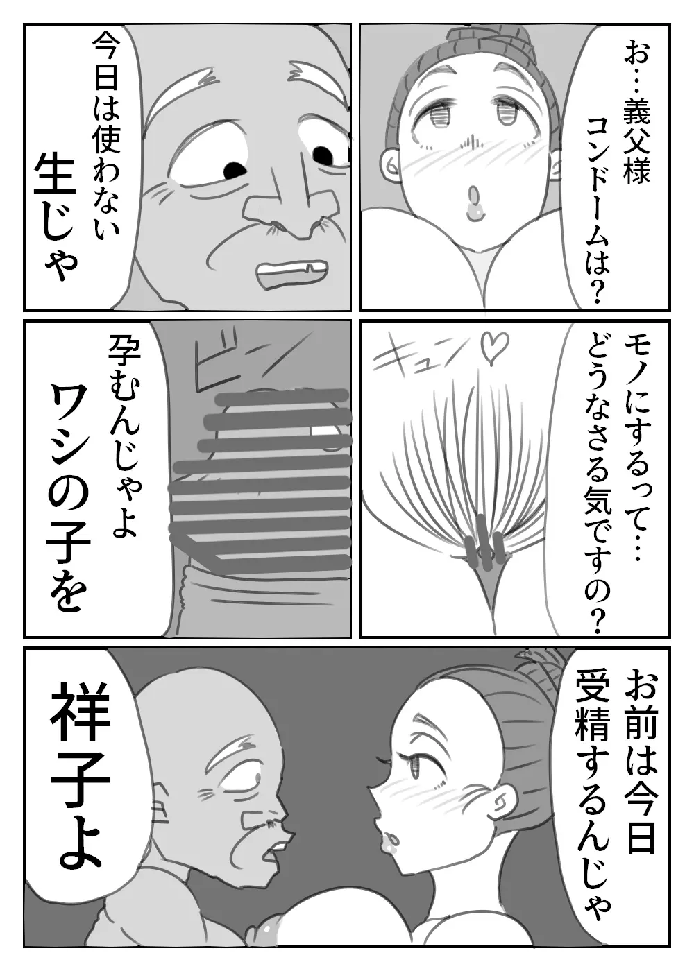 爺ちゃんのスマホに映った母の痴態 Page.15