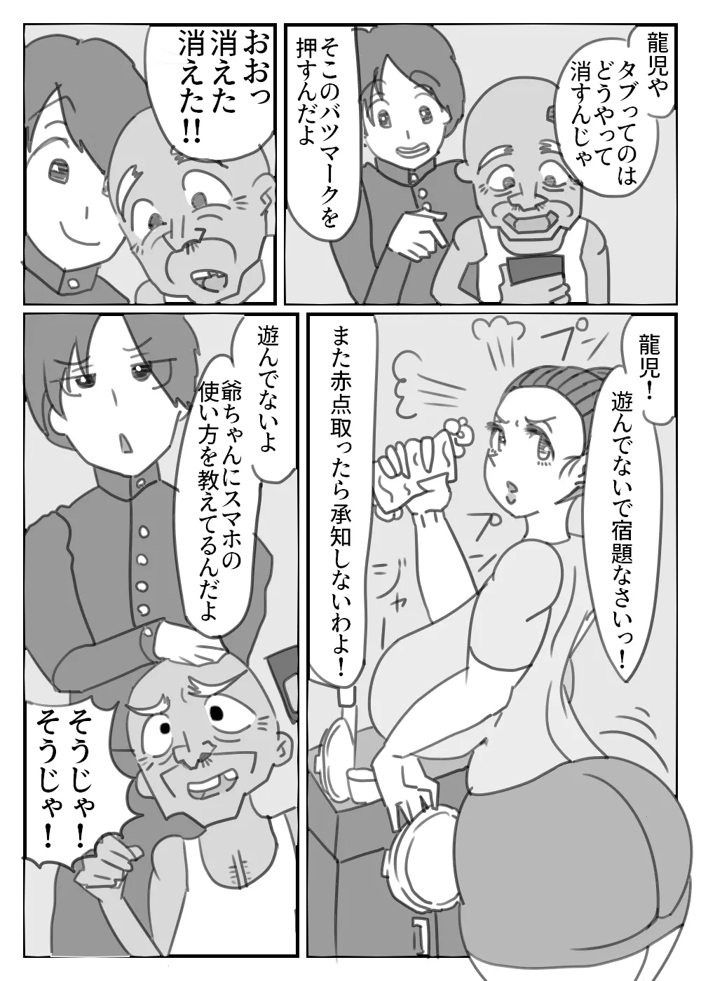 爺ちゃんのスマホに映った母の痴態 Page.2