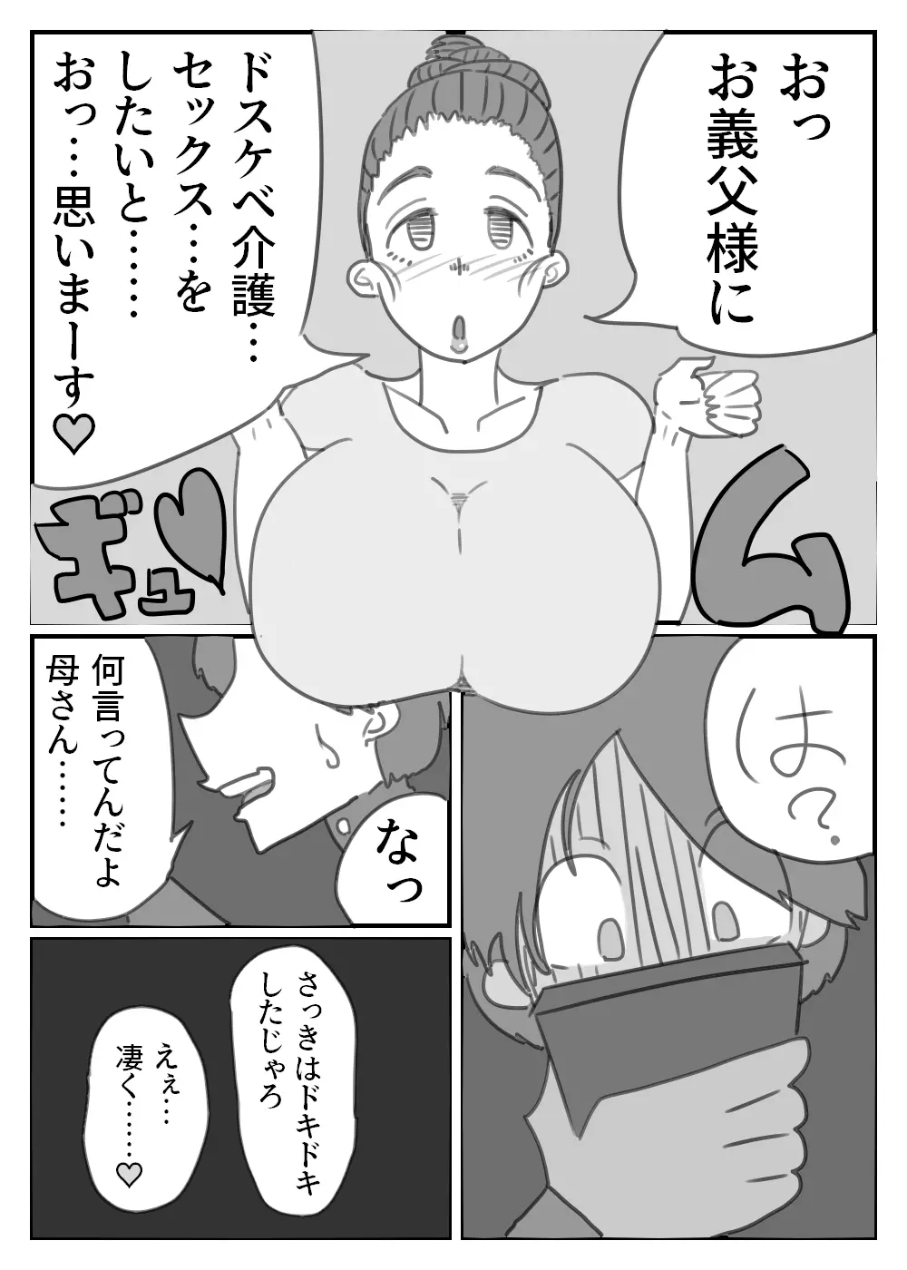 爺ちゃんのスマホに映った母の痴態 Page.5