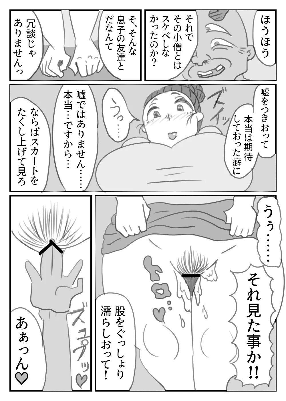 爺ちゃんのスマホに映った母の痴態 Page.8