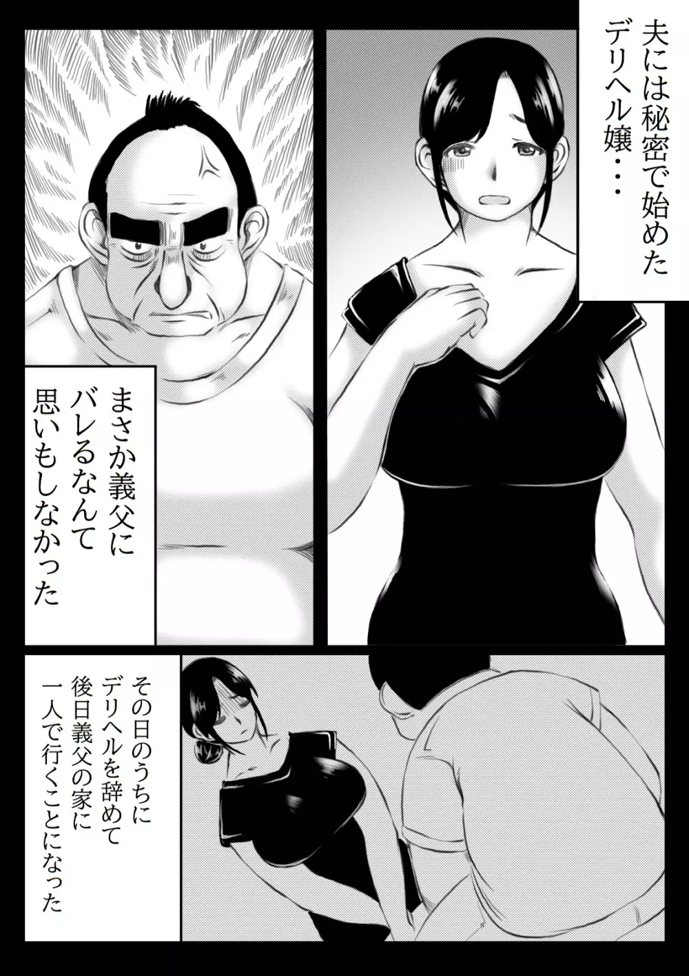 私は義父の通い妻 Page.2