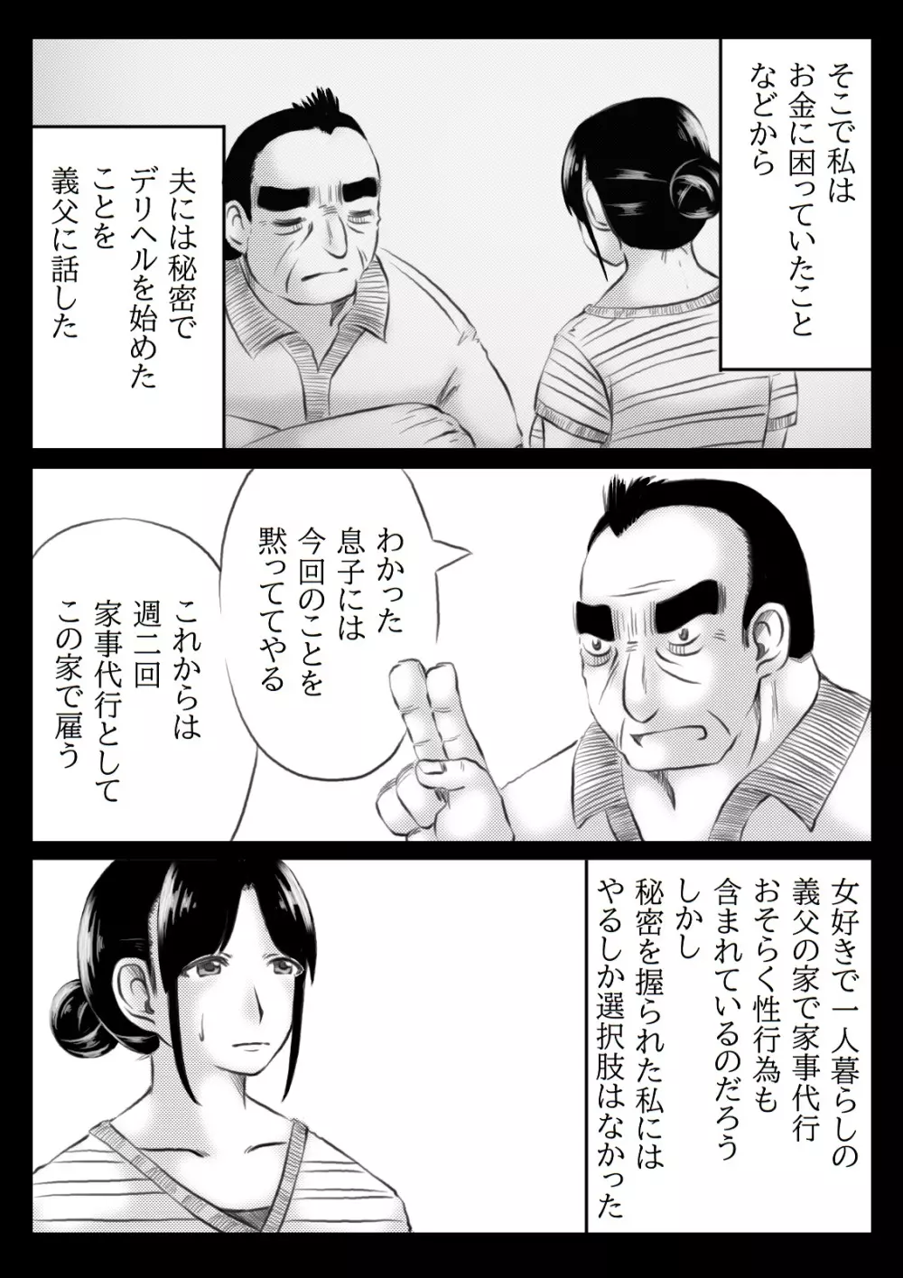 私は義父の通い妻 Page.3