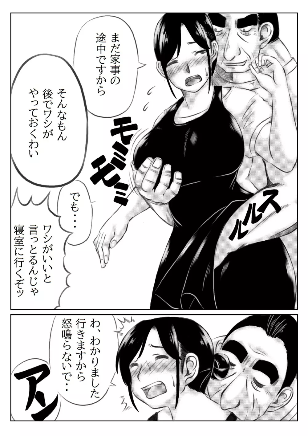 私は義父の通い妻 Page.6