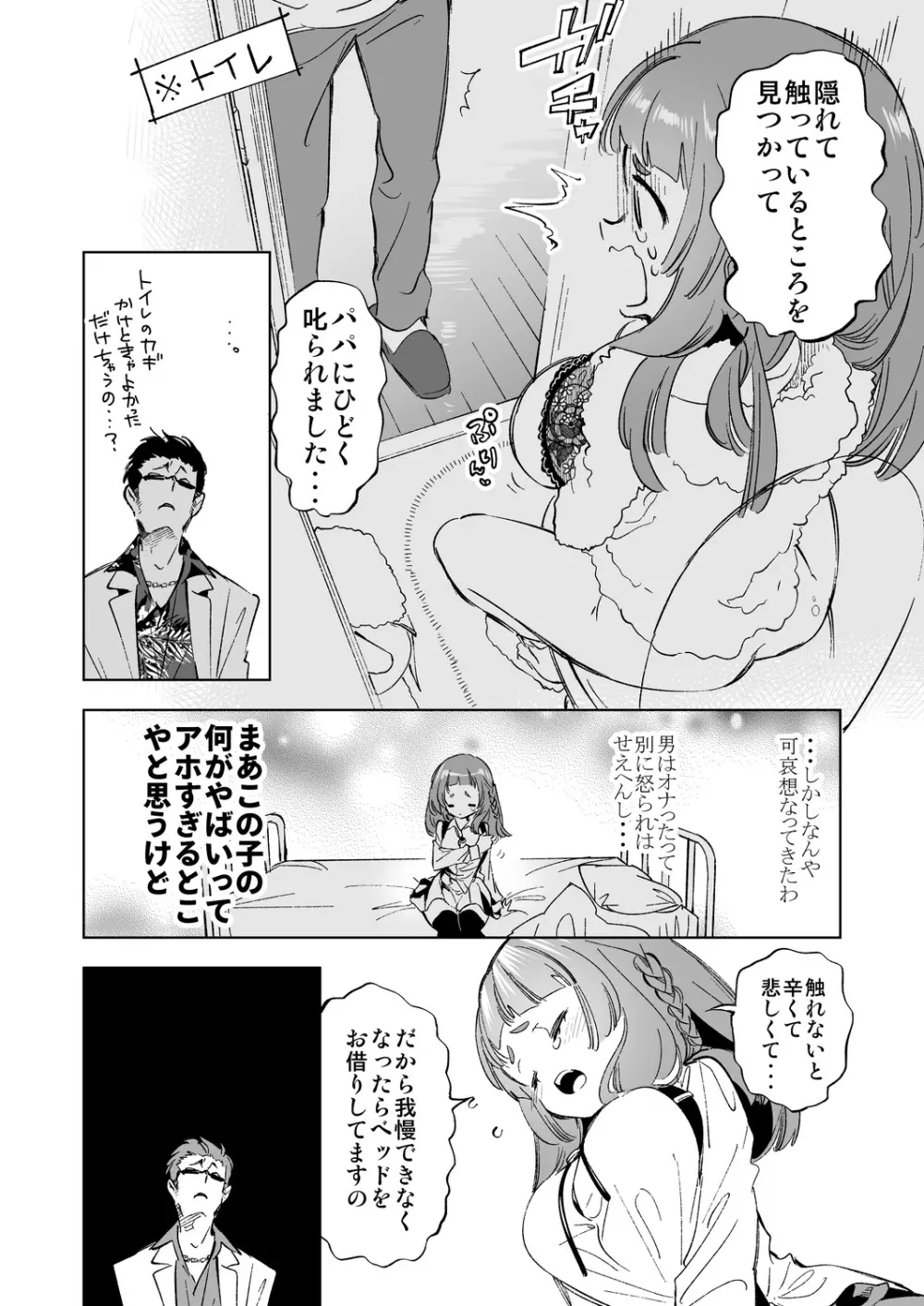 ワケアリJKの特別指導 Page.10