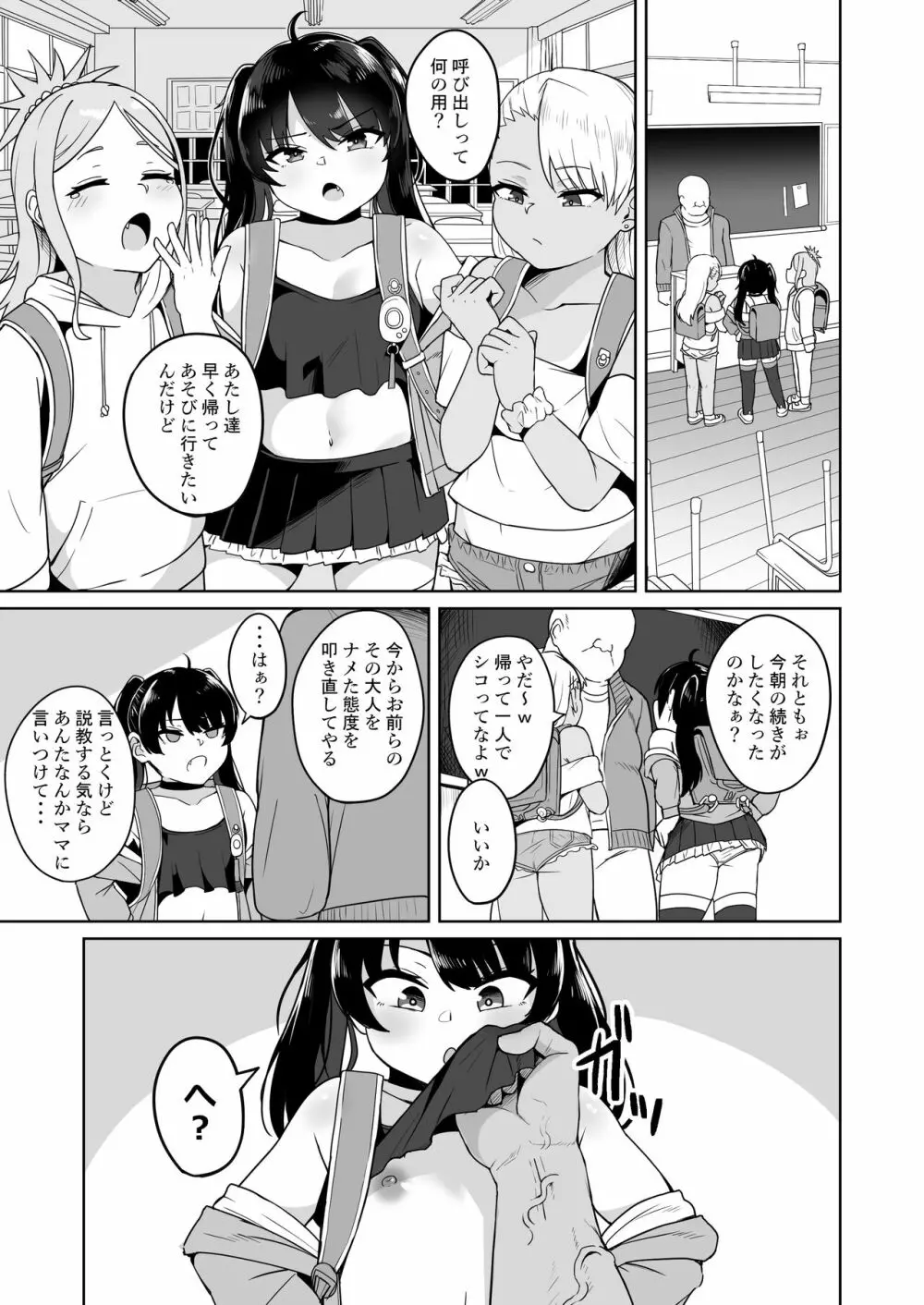 メスガキ学級放課後指導 Page.10