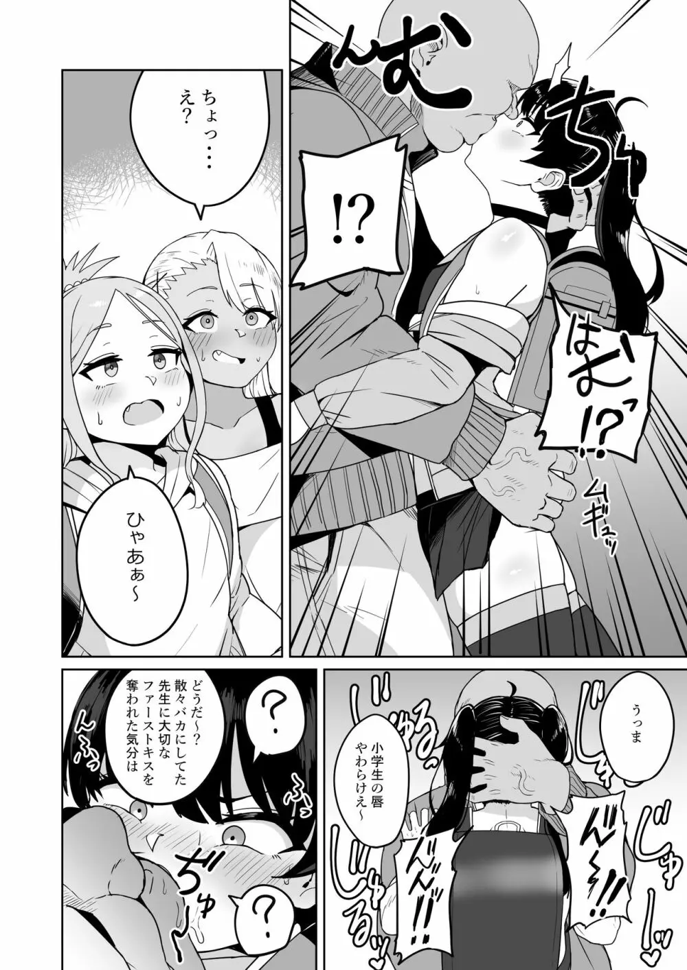 メスガキ学級放課後指導 Page.11