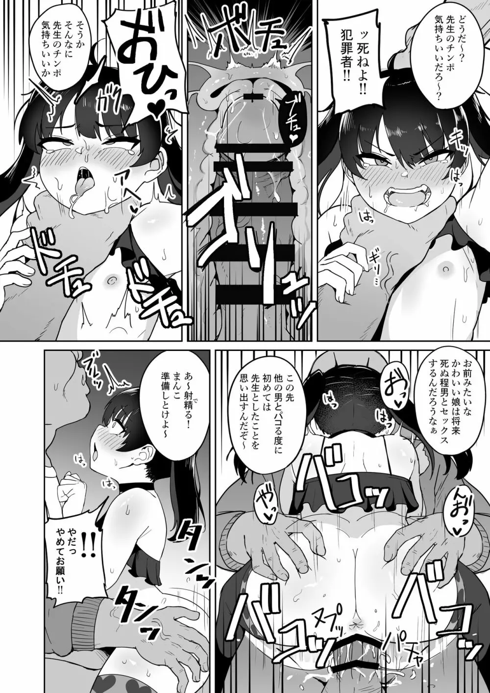 メスガキ学級放課後指導 Page.17