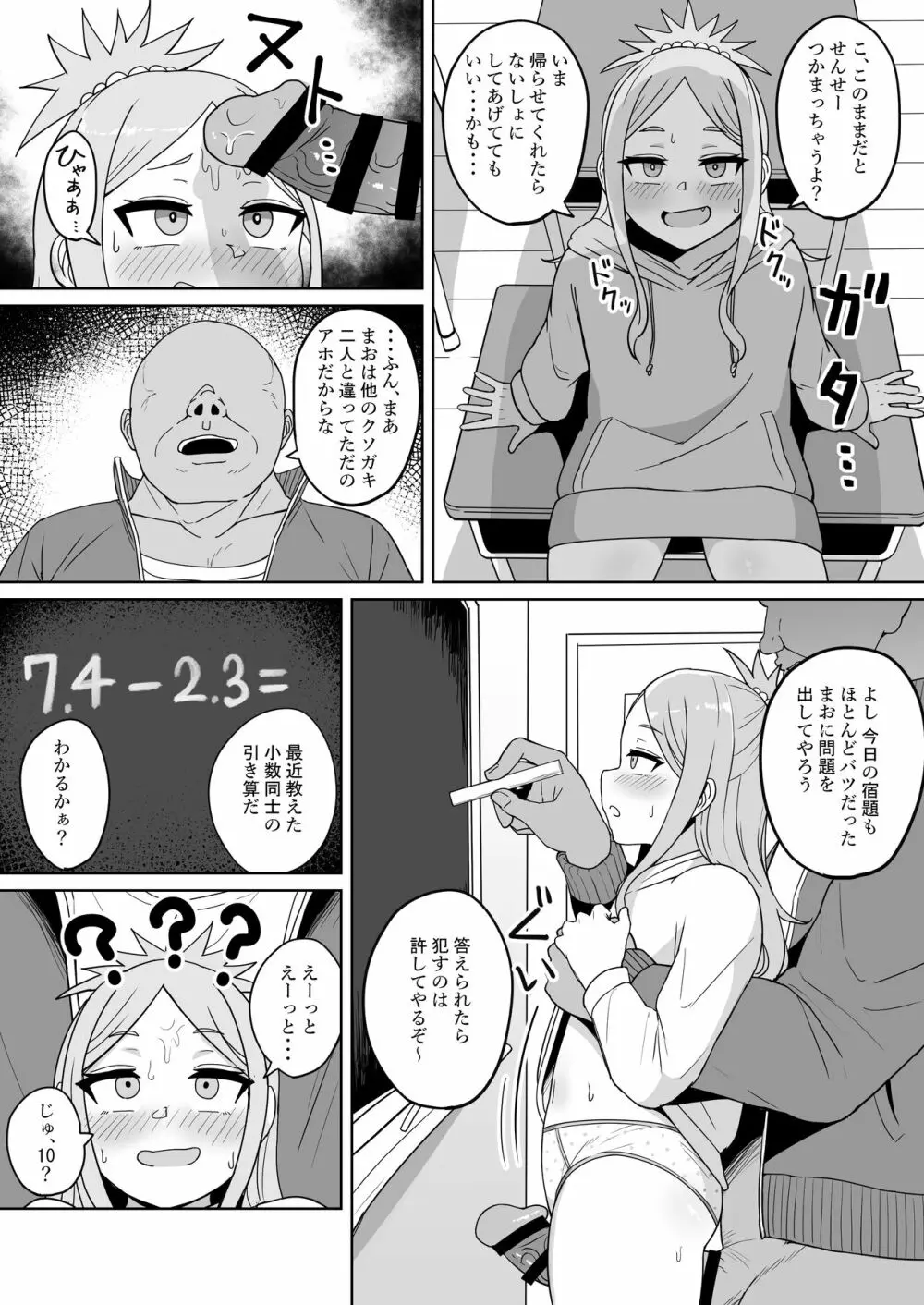 メスガキ学級放課後指導 Page.19